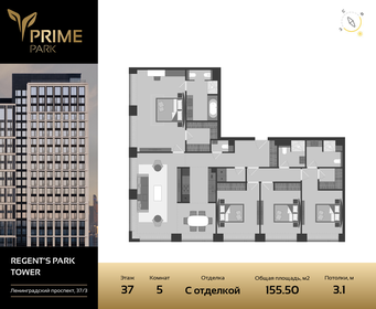 Квартира 155,5 м², 5-комнатная - изображение 1