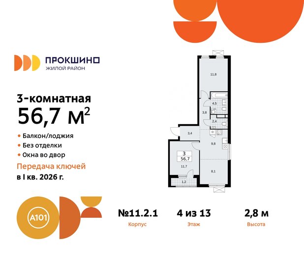 56,7 м², 3-комнатная квартира 14 107 799 ₽ - изображение 35