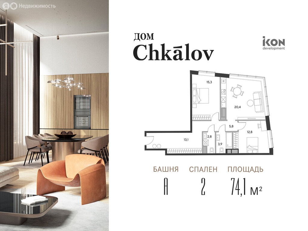 Варианты планировок ЖК «Дом Chkalov» - планировка 5