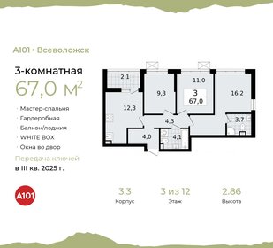 74,6 м², 3-комнатная квартира 9 300 000 ₽ - изображение 52