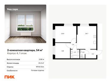 54,6 м², 2-комнатная квартира 9 145 555 ₽ - изображение 61