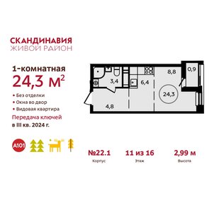 24,5 м², квартира-студия 8 500 000 ₽ - изображение 109