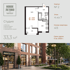 Квартира 33,3 м², студия - изображение 1