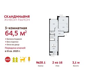 Квартира 64,5 м², 3-комнатная - изображение 1