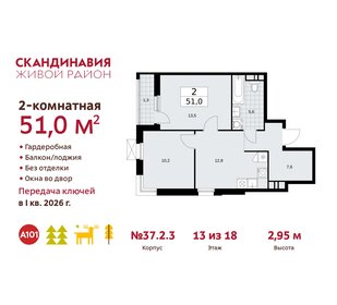 51 м², 2-комнатная квартира 13 807 610 ₽ - изображение 25
