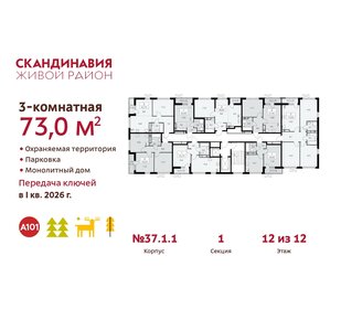 70 м², 3-комнатная квартира 20 900 000 ₽ - изображение 35