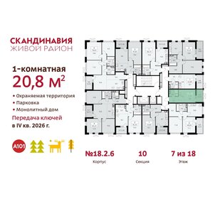 Квартира 20,8 м², студия - изображение 2