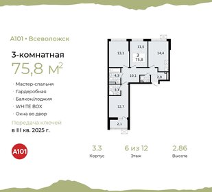 Квартира 75,8 м², 3-комнатная - изображение 1