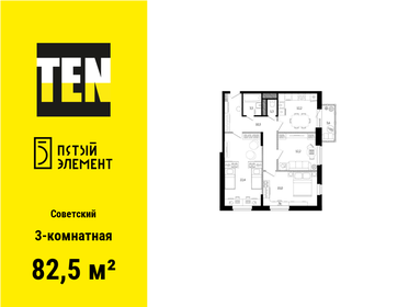 69,5 м², 3-комнатная квартира 8 723 842 ₽ - изображение 46