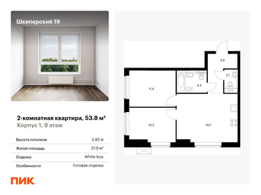 53,5 м², 2-комнатная квартира 18 000 000 ₽ - изображение 104