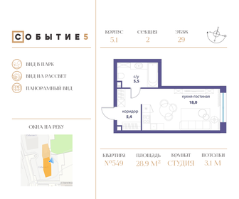 Квартира 28,9 м², студия - изображение 1