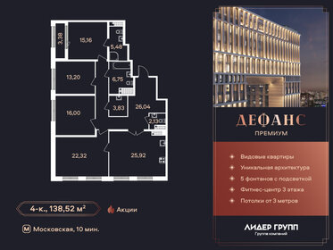 Квартира 138,5 м², 4-комнатная - изображение 1