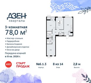 Квартира 78 м², 3-комнатная - изображение 1