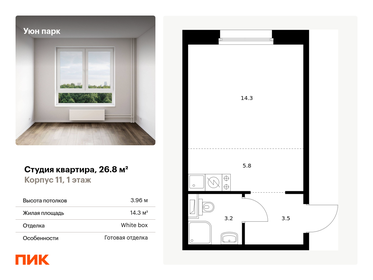 Квартира 26,8 м², студия - изображение 1