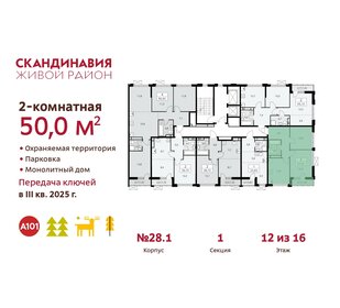 50 м², 2-комнатная квартира 14 027 854 ₽ - изображение 35