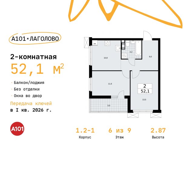 52,1 м², 2-комнатная квартира 6 549 661 ₽ - изображение 31
