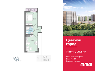 Квартира 29,1 м², 1-комнатная - изображение 1