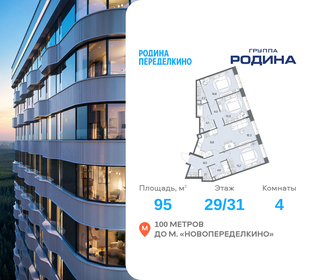 Квартира 95 м², 4-комнатная - изображение 1