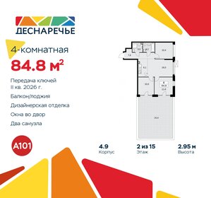 Квартира 84,8 м², 4-комнатная - изображение 1