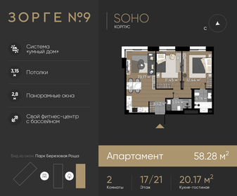 56,3 м², 2-комнатные апартаменты 27 503 840 ₽ - изображение 23