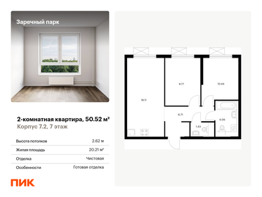 51 м², 2-комнатная квартира 7 700 882 ₽ - изображение 26