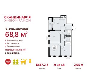 68,4 м², 3-комнатная квартира 17 630 012 ₽ - изображение 27