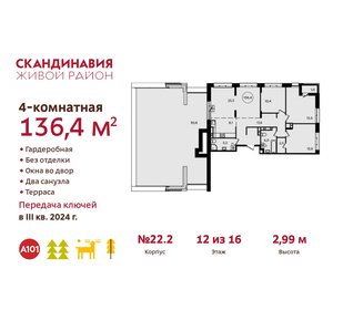 Квартира 136,4 м², 4-комнатная - изображение 1