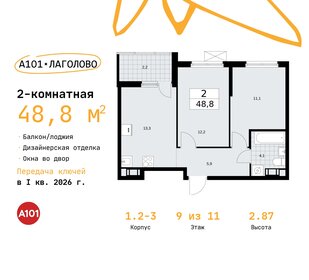 Квартира 48,8 м², 2-комнатная - изображение 1