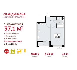 38,7 м², 1-комнатная квартира 9 900 000 ₽ - изображение 82