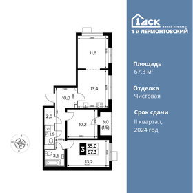 Квартира 67,3 м², 3-комнатная - изображение 1