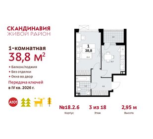 Квартира 38,8 м², 1-комнатная - изображение 1