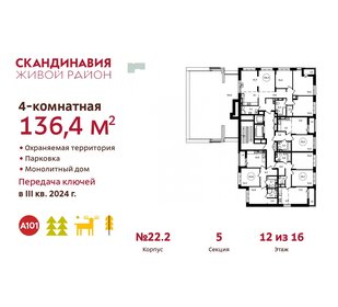 118,7 м², 4-комнатная квартира 32 221 850 ₽ - изображение 12