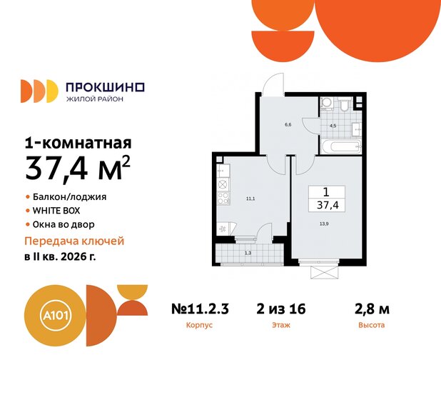 37,4 м², 1-комнатная квартира 12 045 504 ₽ - изображение 24