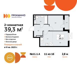 38,4 м², 2-комнатная квартира 11 327 666 ₽ - изображение 14