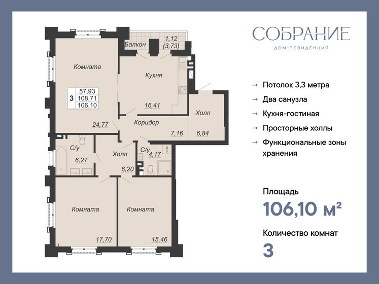 106,1 м², 3-комнатная квартира 37 135 000 ₽ - изображение 1