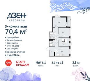 70,2 м², 3-комнатная квартира 16 685 922 ₽ - изображение 37