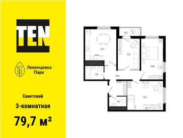 Квартира 79,7 м², 3-комнатная - изображение 1