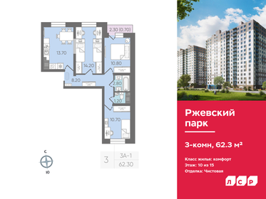 62,3 м², 3-комнатная квартира 9 631 580 ₽ - изображение 31