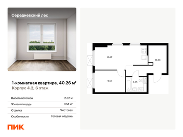 39,4 м², 1-комнатная квартира 9 300 000 ₽ - изображение 39