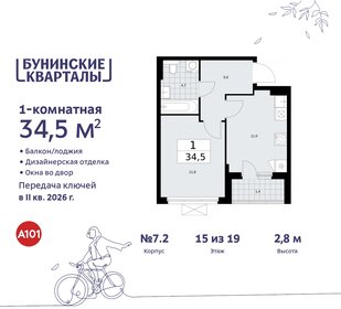 34,5 м², 1-комнатная квартира 10 432 697 ₽ - изображение 30