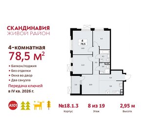 78,5 м², 4-комнатная квартира 17 219 054 ₽ - изображение 30