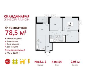 78,3 м², 4-комнатная квартира 16 590 159 ₽ - изображение 33