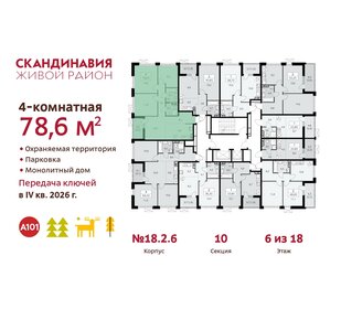 Квартира 78,6 м², 4-комнатная - изображение 2