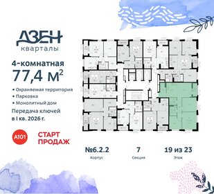 77,7 м², 4-комнатная квартира 15 836 513 ₽ - изображение 46