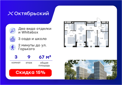 Квартира 67,1 м², 3-комнатная - изображение 1