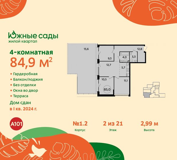 84,9 м², 4-комнатная квартира 18 574 202 ₽ - изображение 35