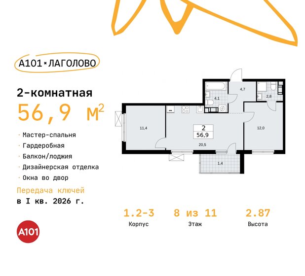 56,9 м², 2-комнатная квартира 7 905 956 ₽ - изображение 25