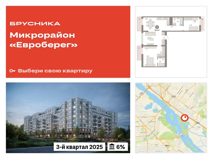 90,4 м², 3-комнатная квартира 11 760 000 ₽ - изображение 24