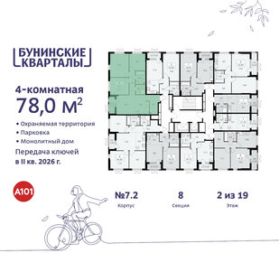 78,1 м², 4-комнатная квартира 16 256 827 ₽ - изображение 44