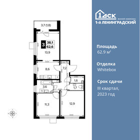 Квартира 62,9 м², 4-комнатная - изображение 1